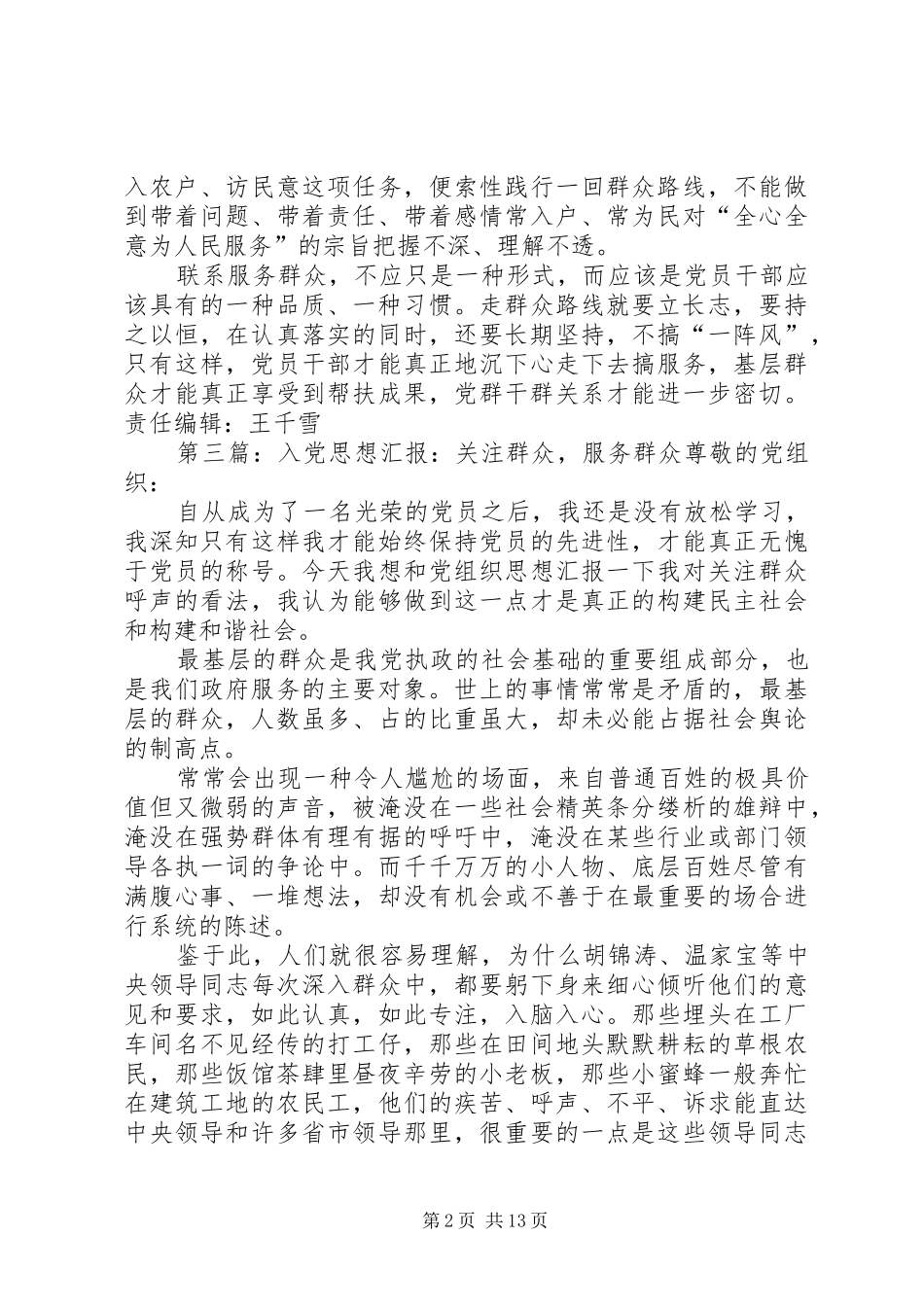 思想汇报：服务群众莫“一阵风”_第2页