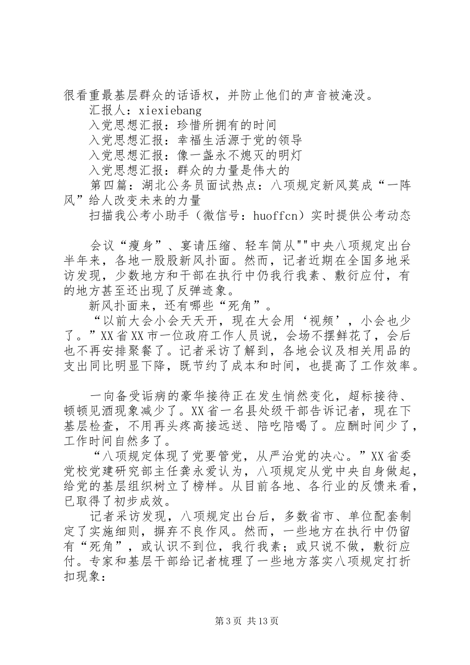 思想汇报：服务群众莫“一阵风”_第3页