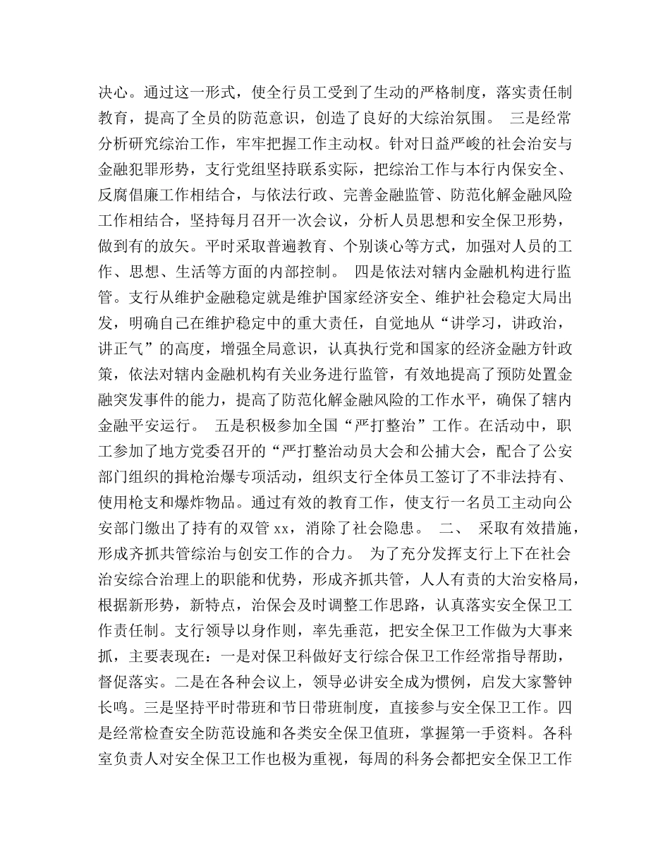 某银行社会治安综合治理工作总结 _第2页