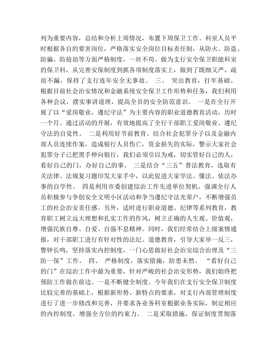 某银行社会治安综合治理工作总结 _第3页