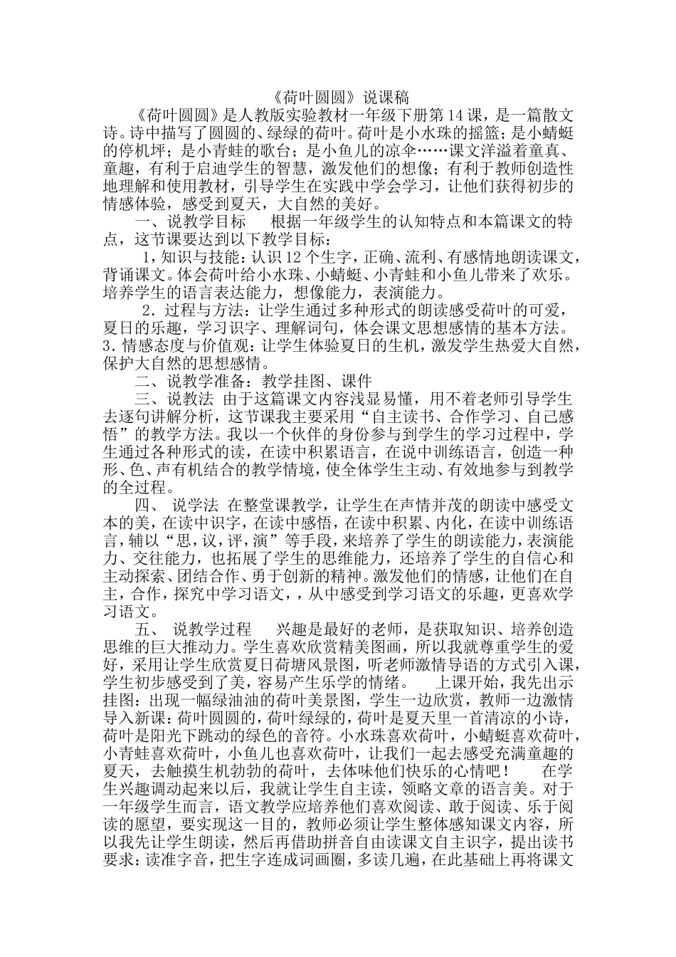 荷叶圆圆说课稿_第1页