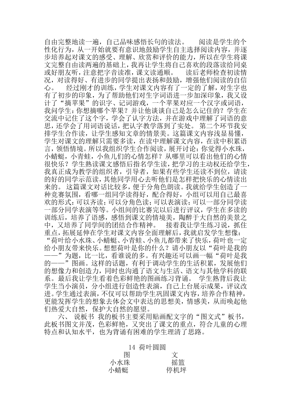 荷叶圆圆说课稿_第2页