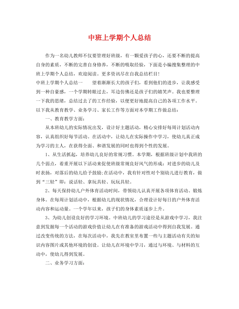 中班上学期个人总结 _第1页
