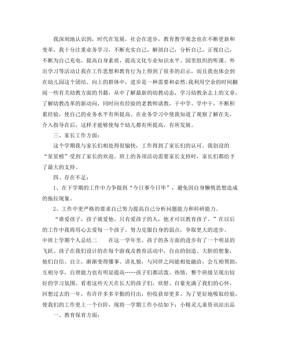 中班上学期个人总结 _第2页