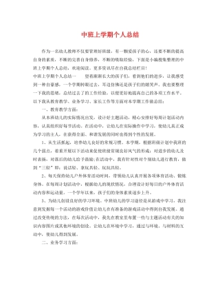 中班上学期个人总结 