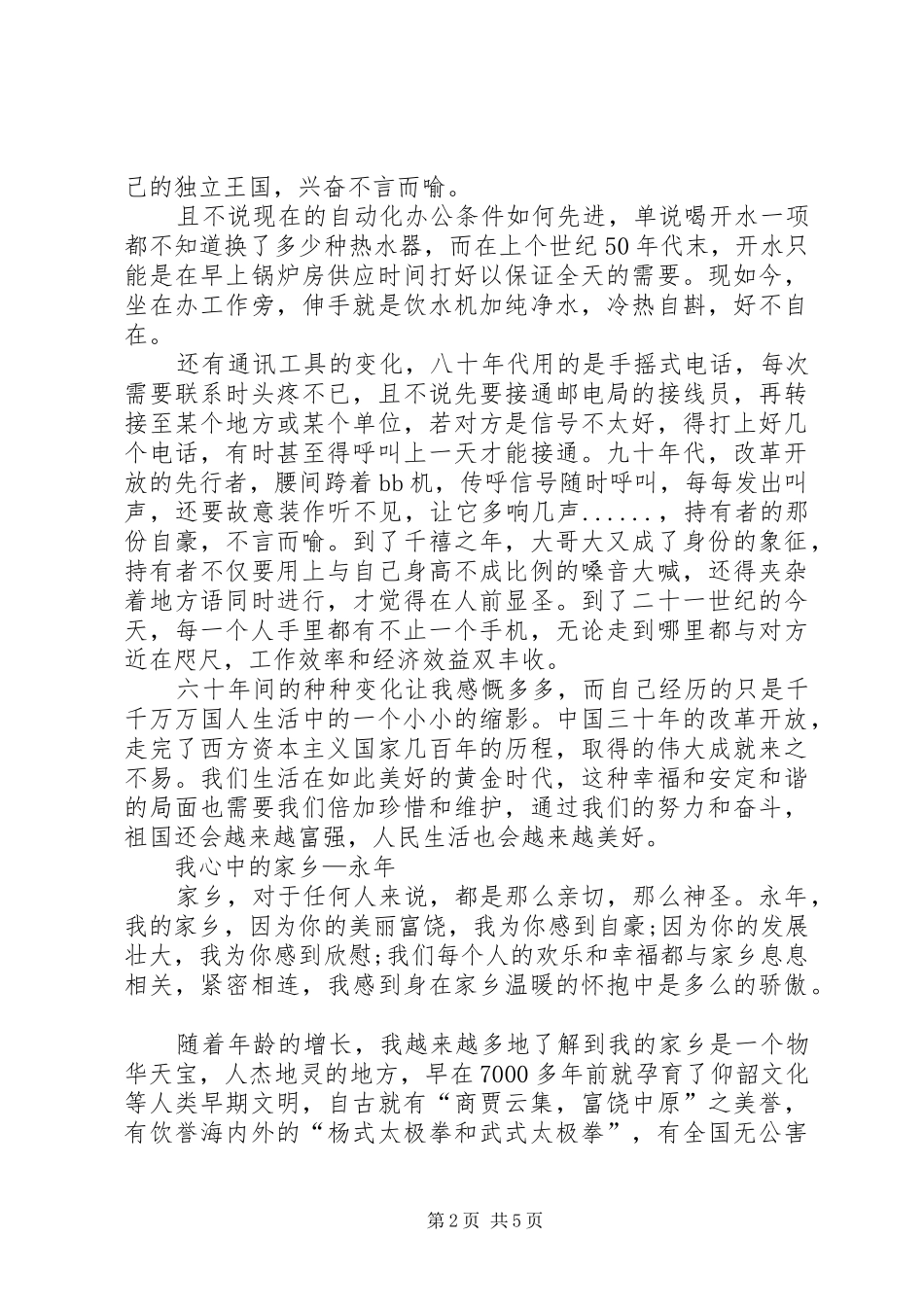 思想汇报：提高生活水平_第2页