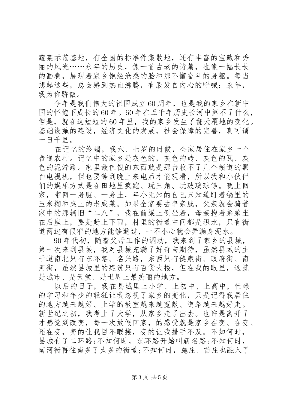 思想汇报：提高生活水平_第3页