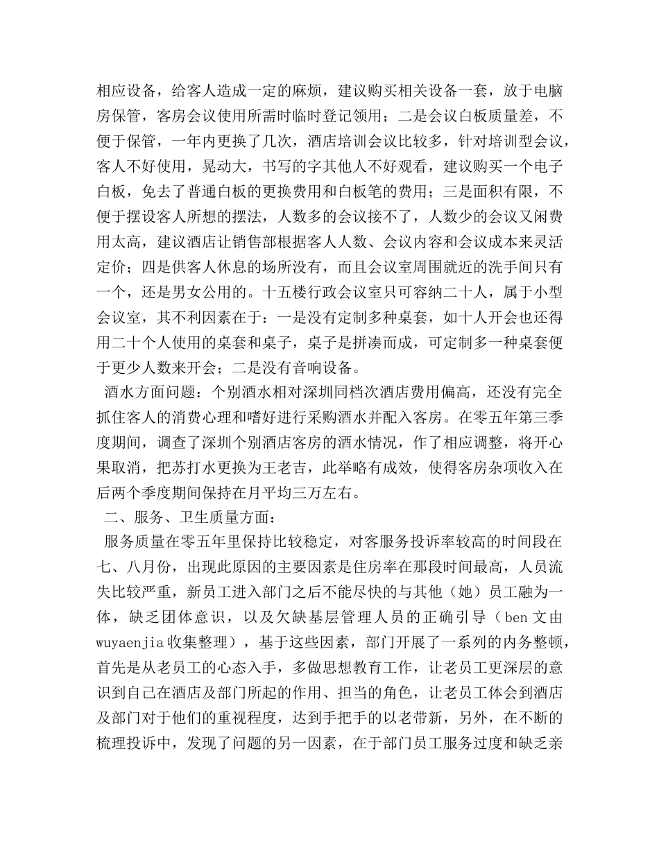某酒店客房部经理2020个人年终总结 _第2页
