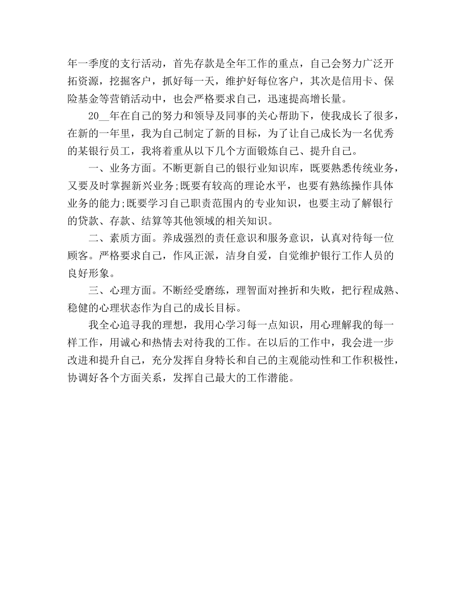 某银行储蓄员工2020年个人工作总结2 _第2页