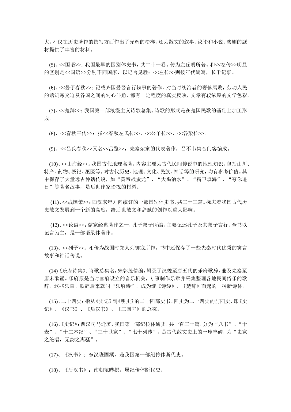 初中语文知识文学常识_第2页