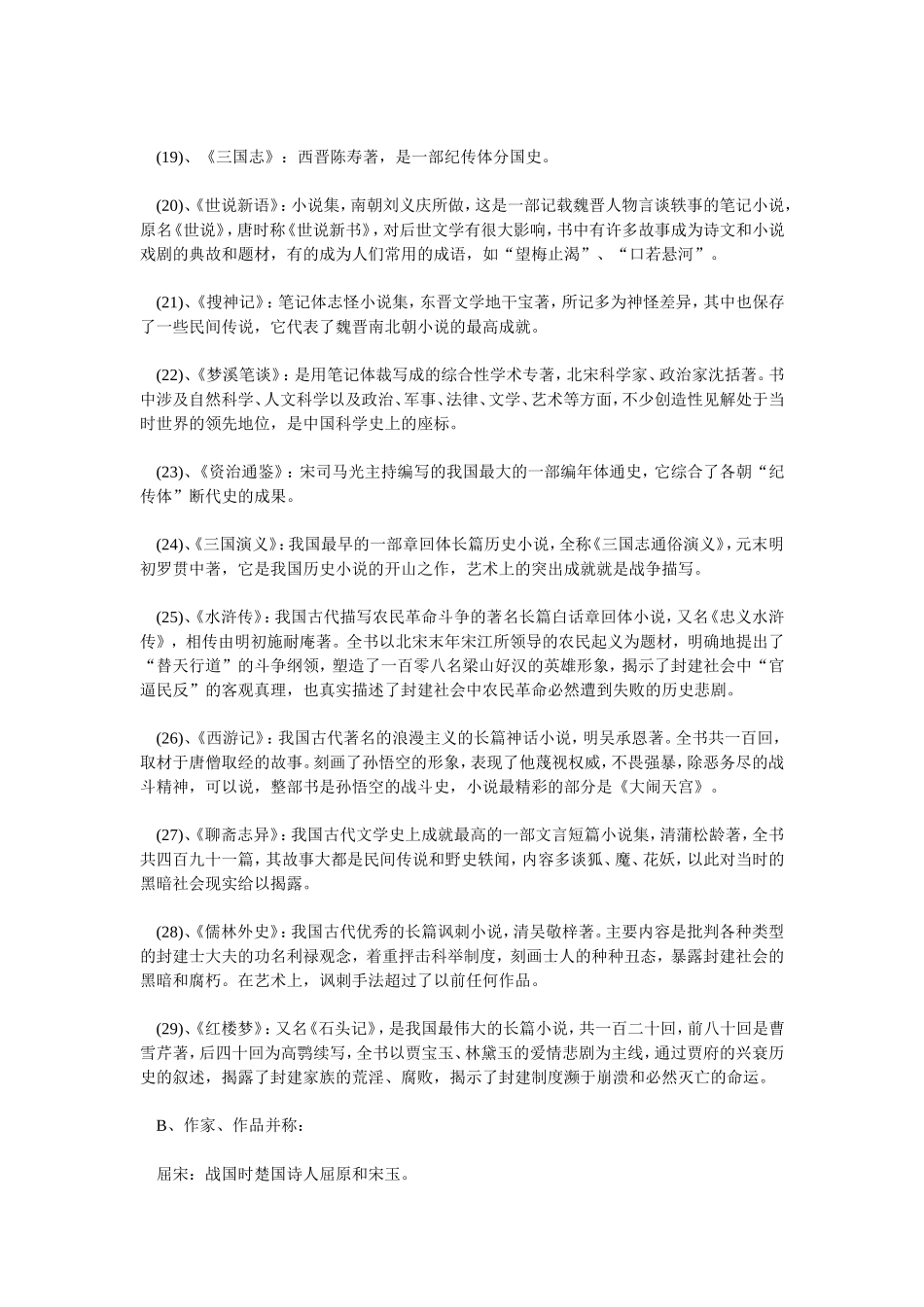 初中语文知识文学常识_第3页