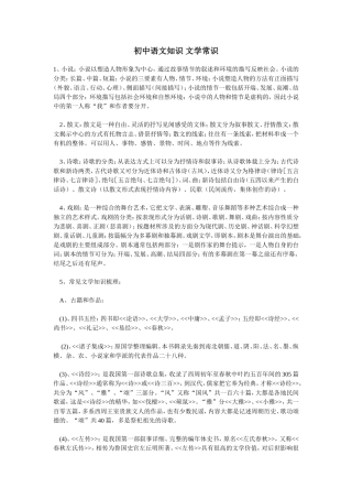 初中语文知识文学常识