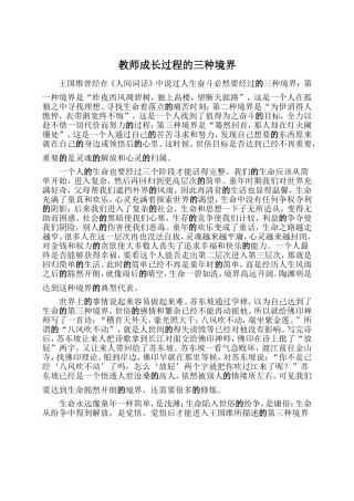 教师成长过程的三种境界