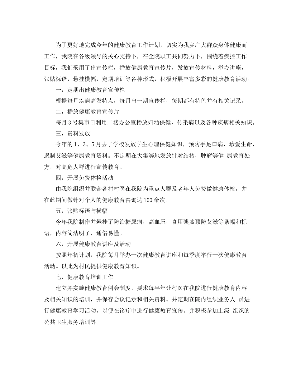卫生院健康教育年度工作总结 _第3页
