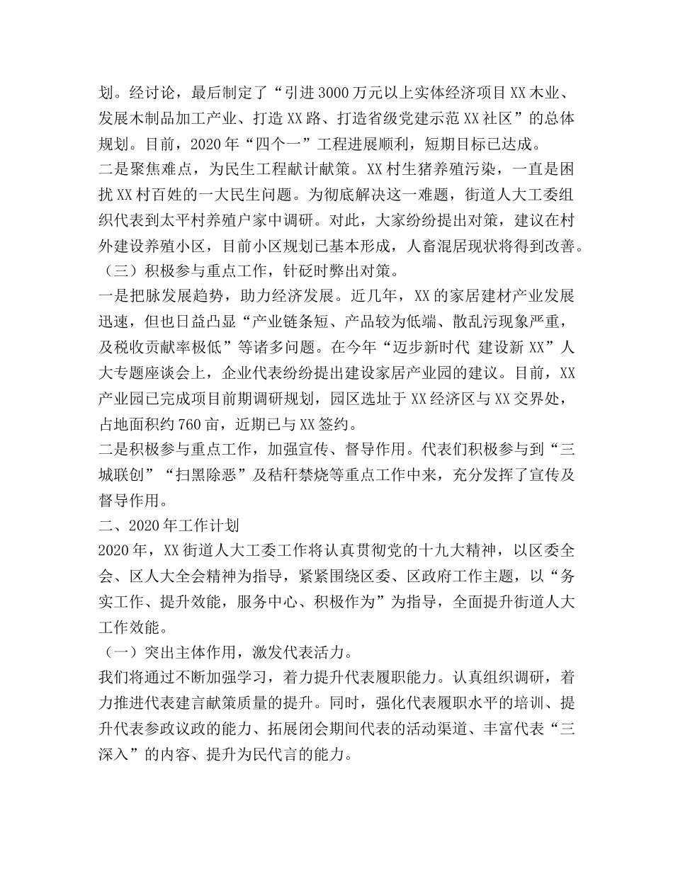 某街道人大工委工作总结 _第2页