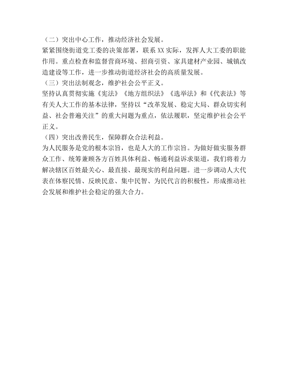 某街道人大工委工作总结 _第3页