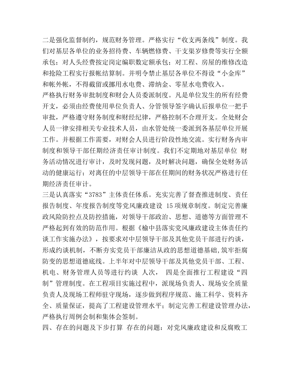 某税务局落实全面从严治党主体责任情况的总结报告_税务局从严治党 _第3页