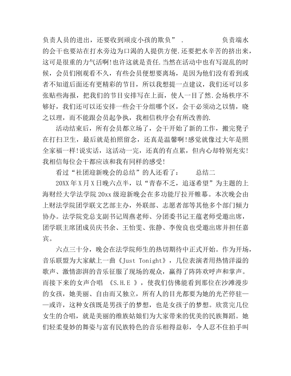 某社团对于迎新晚会活动总结三篇 _第2页