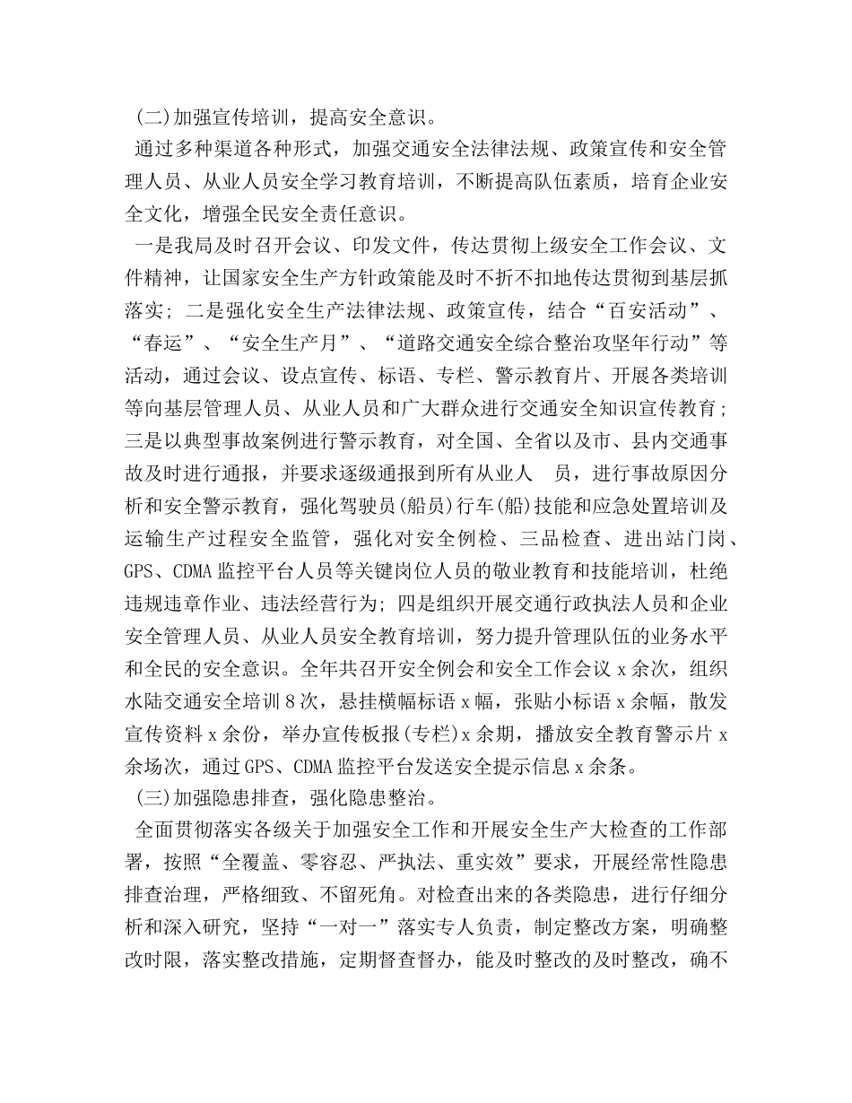 某道路运输安全工作总结汇报及下一步计划 _第2页