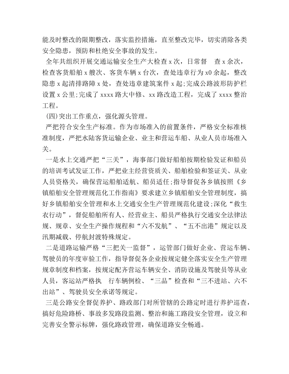 某道路运输安全工作总结汇报及下一步计划 _第3页