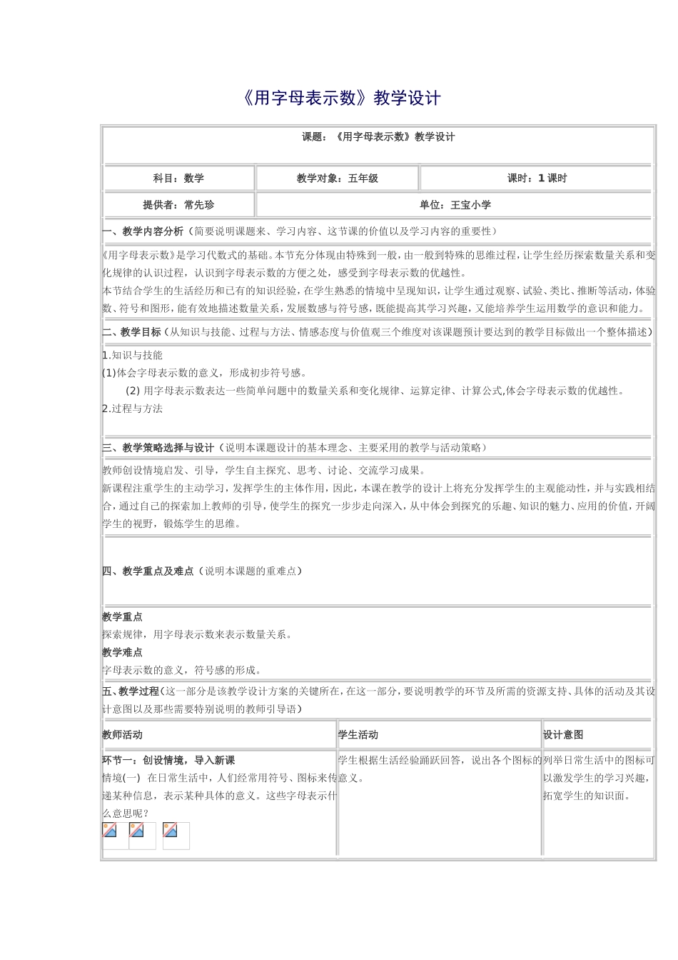 用字母表示数 (2)_第1页