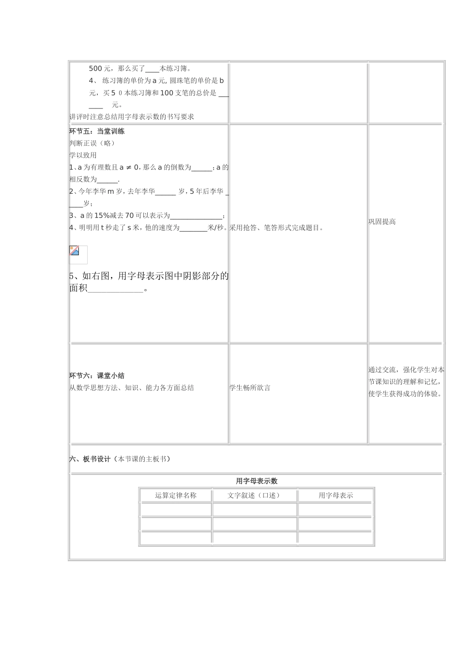 用字母表示数 (2)_第3页