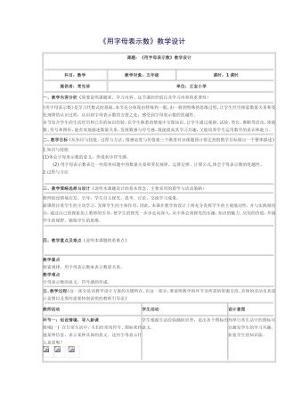 用字母表示数 (2)