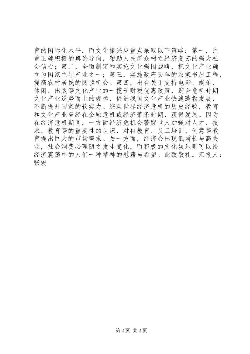 思想汇报：振兴教育是应对经济危机的有效途径_第2页