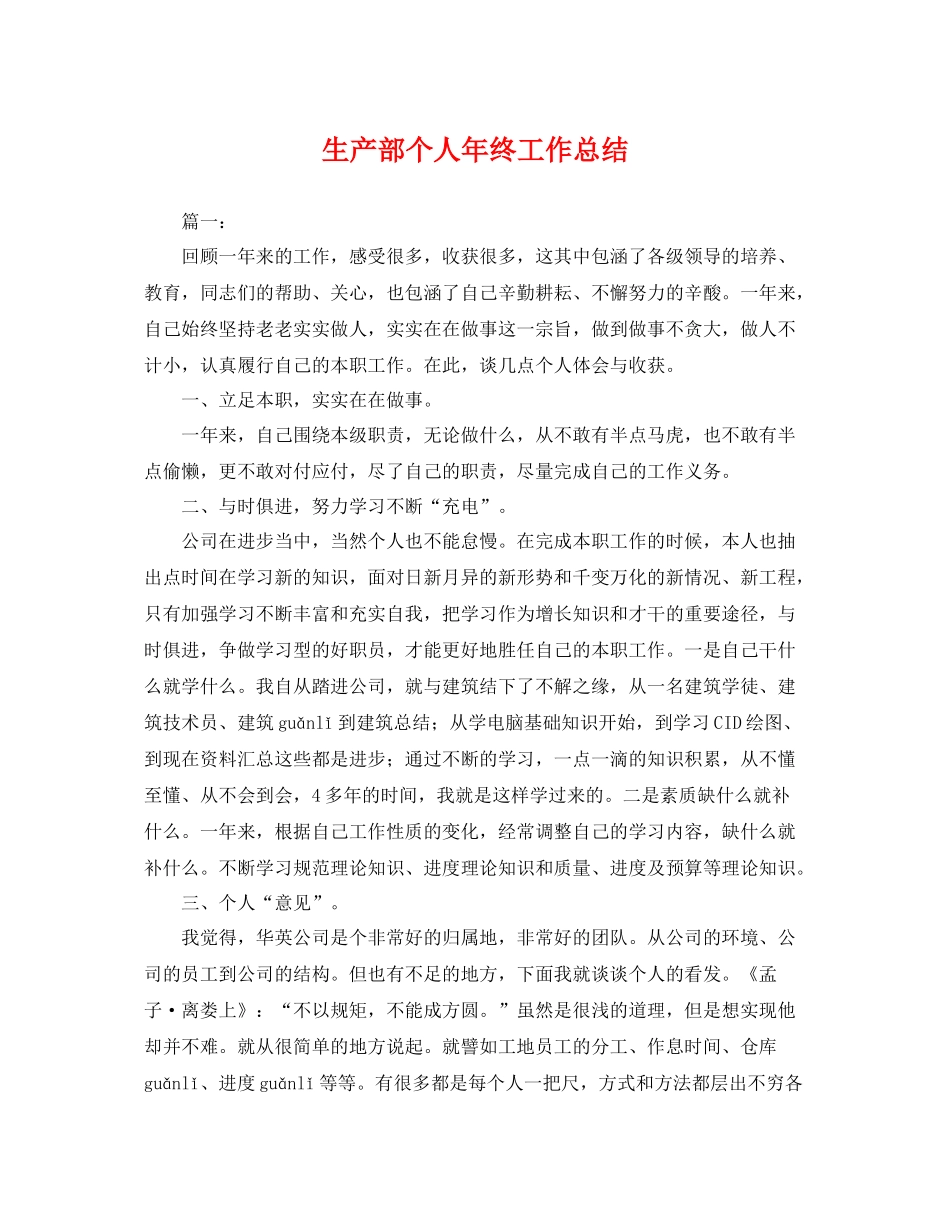 生产部个人年终工作总结 _第1页