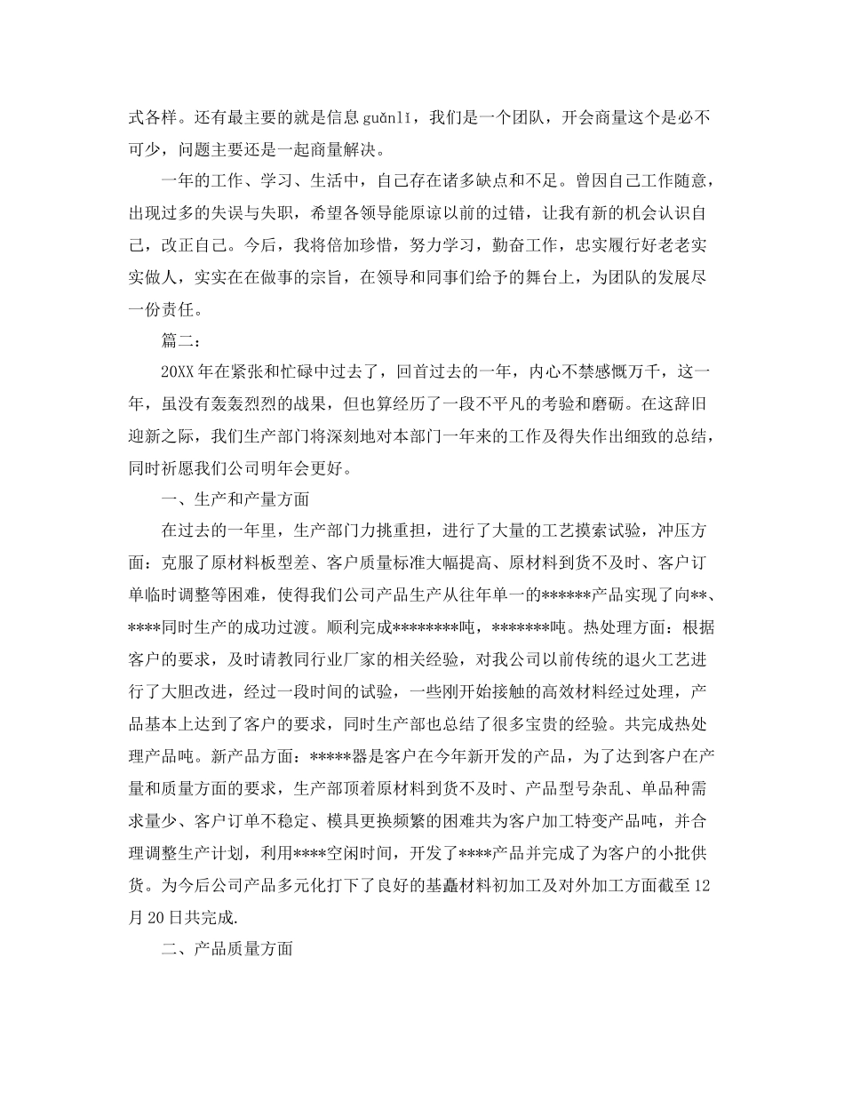 生产部个人年终工作总结 _第2页