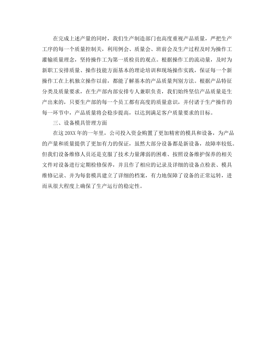 生产部个人年终工作总结 _第3页