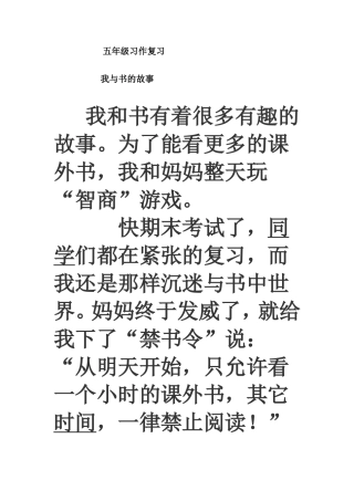 五年级习作复习