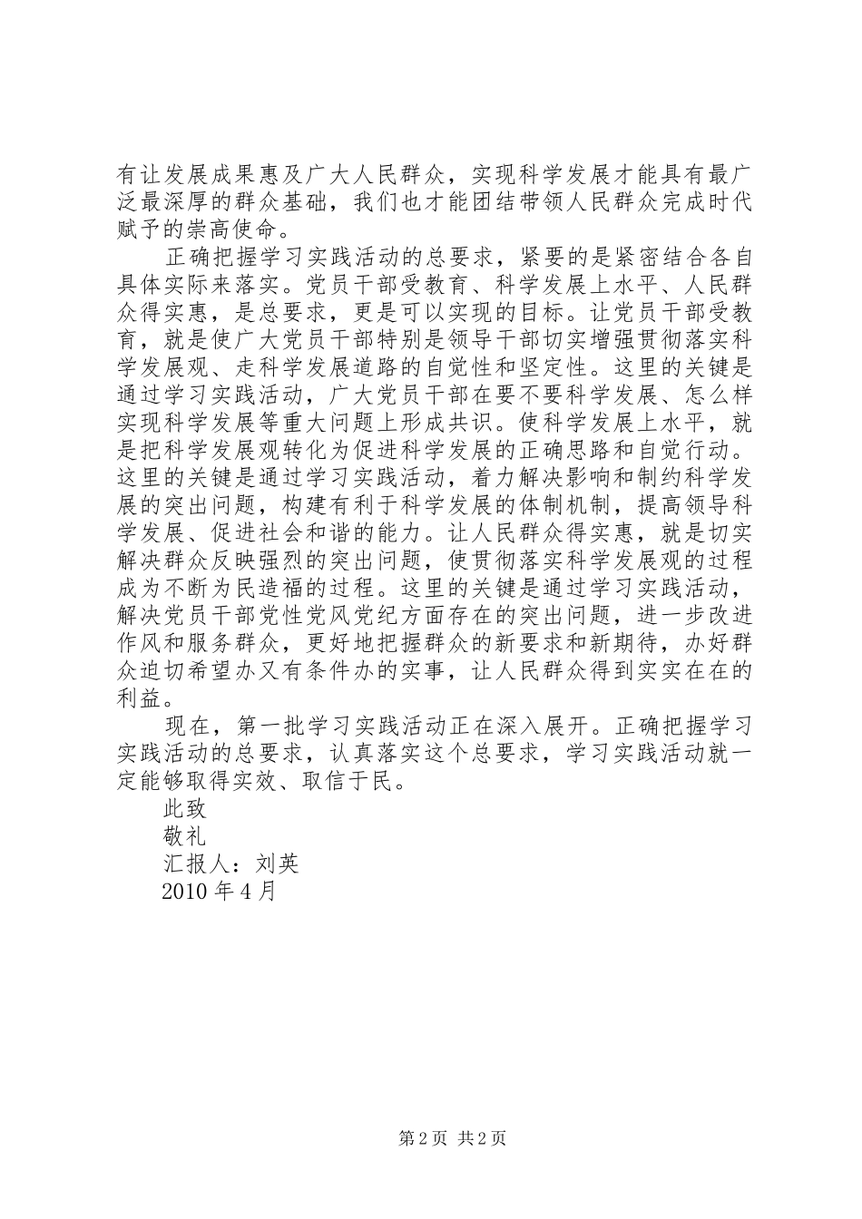 思想汇报：打好基础抓核心_第2页