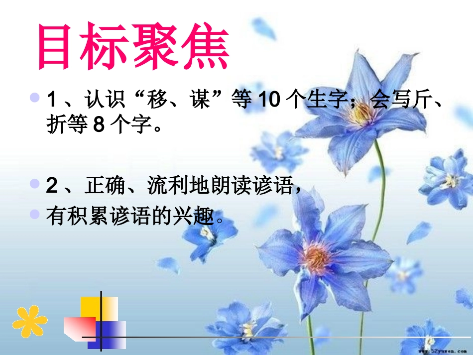 《识字5》精品课件02(新课标人教版二年级上册语文课件)_第2页