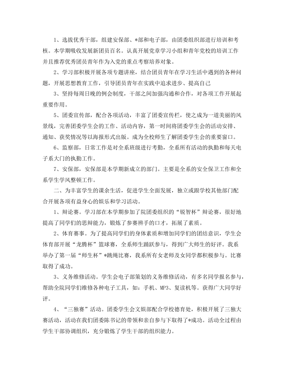 大学团支部工作个人总结三篇 _第3页