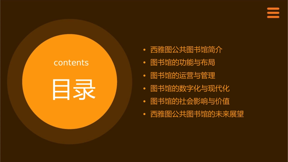 美国西雅图公共图书馆分析课件_第2页