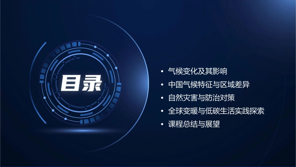 气候人教八年级上课件_第2页