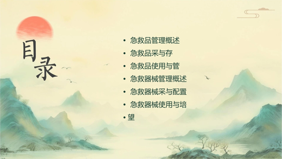 急救药品和器械管理课件_第2页