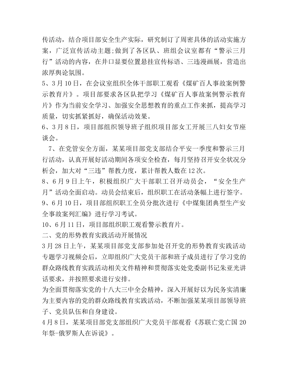 某某项目部上半年党建工作总结及下半年党建工作计划 _第2页