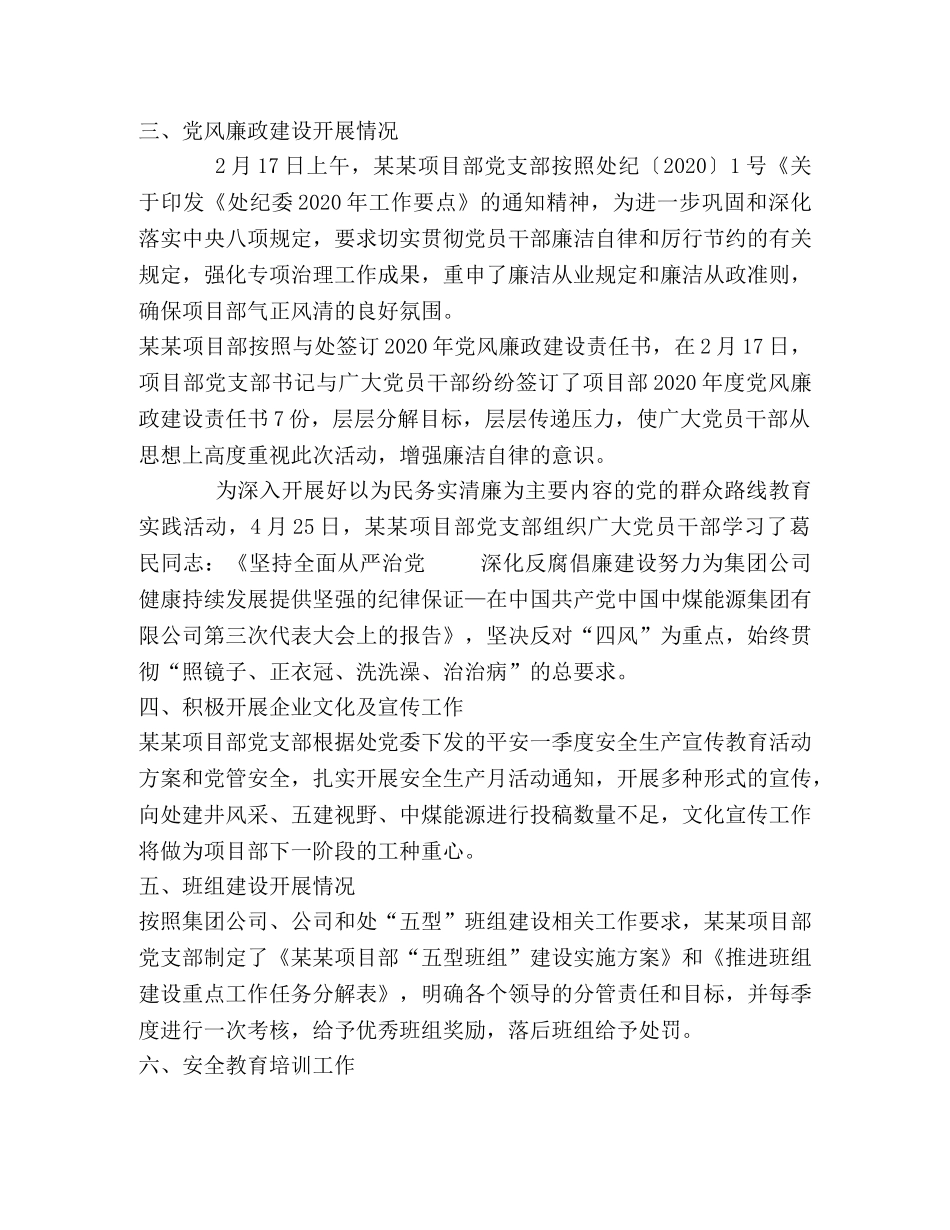 某某项目部上半年党建工作总结及下半年党建工作计划 _第3页