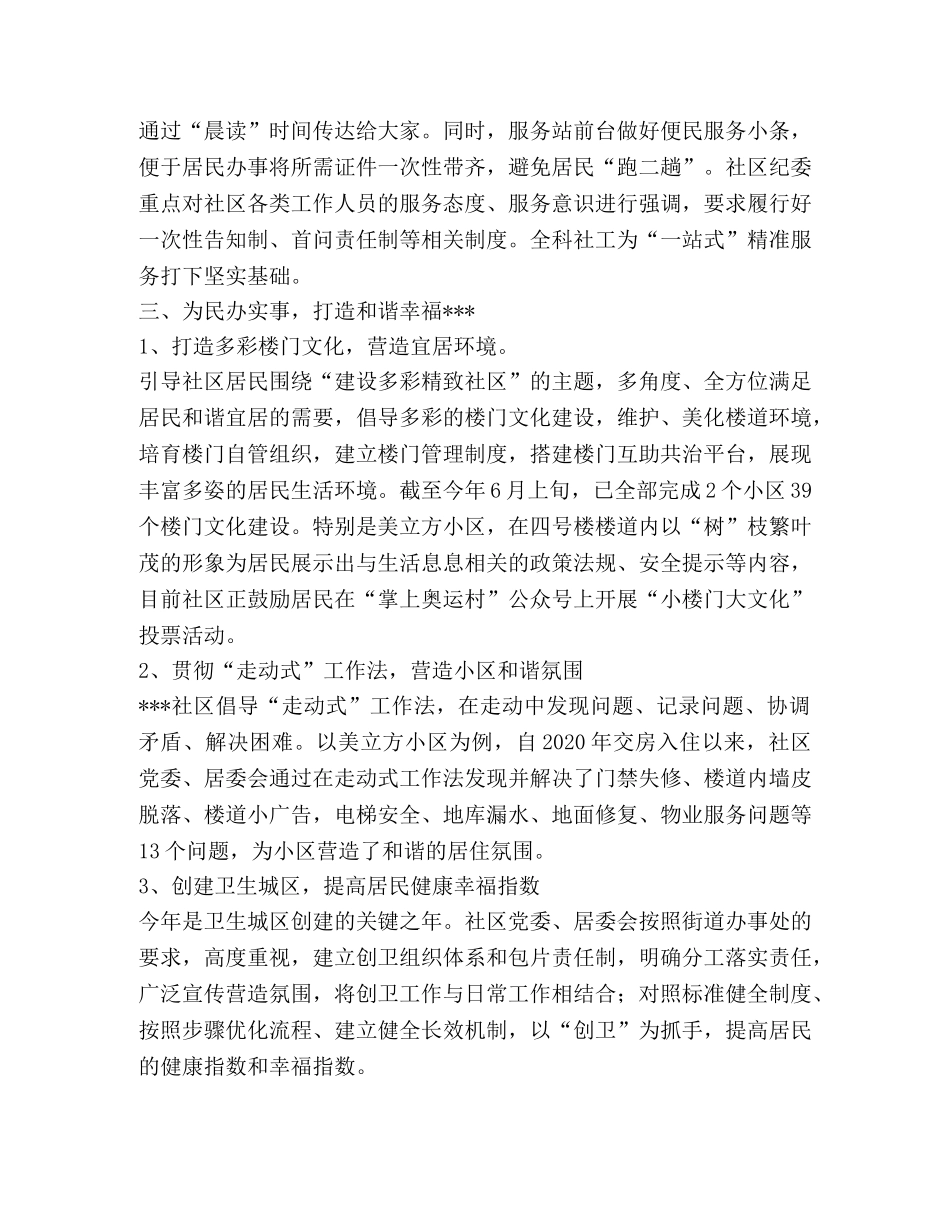 某社区三年履职情况工作总结 _第2页