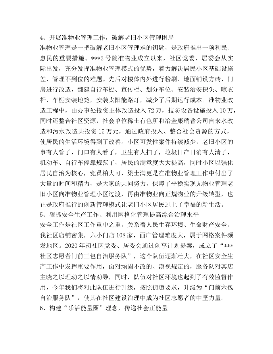 某社区三年履职情况工作总结 _第3页