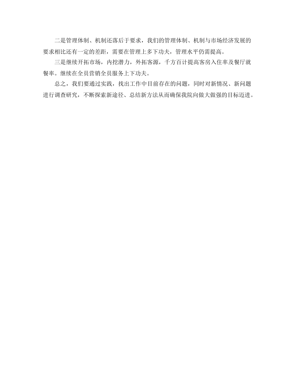 某疗养院2020年工作总结 _第2页
