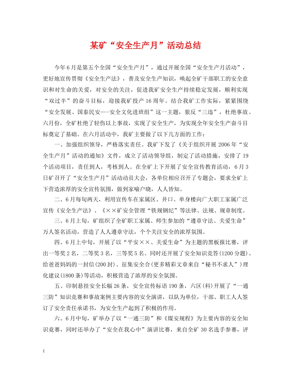 某矿“安全生产月”活动总结 _第1页