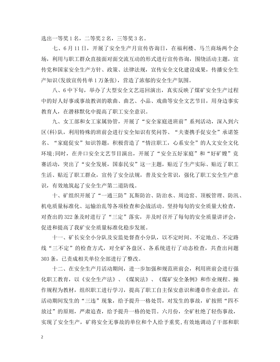 某矿“安全生产月”活动总结 _第2页