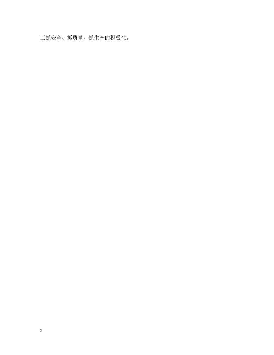 某矿“安全生产月”活动总结 _第3页