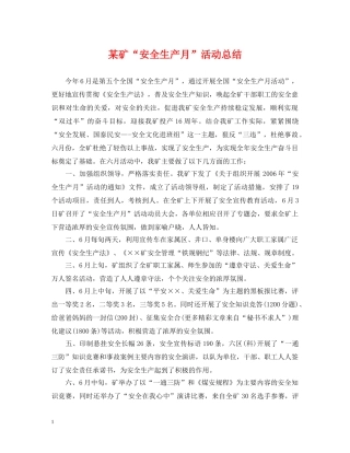某矿“安全生产月”活动总结 