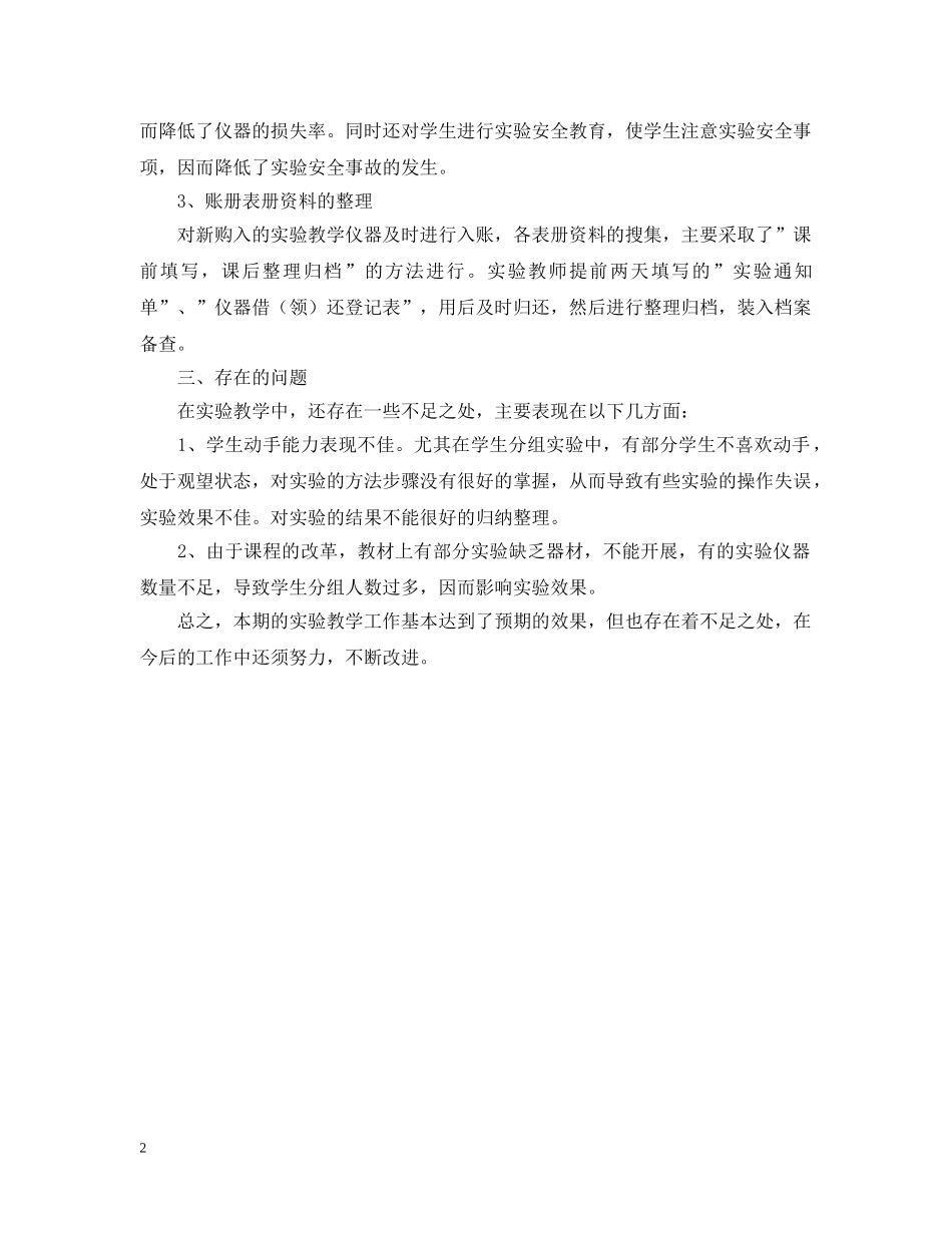 某校科学实验教学的工作总结 _第2页
