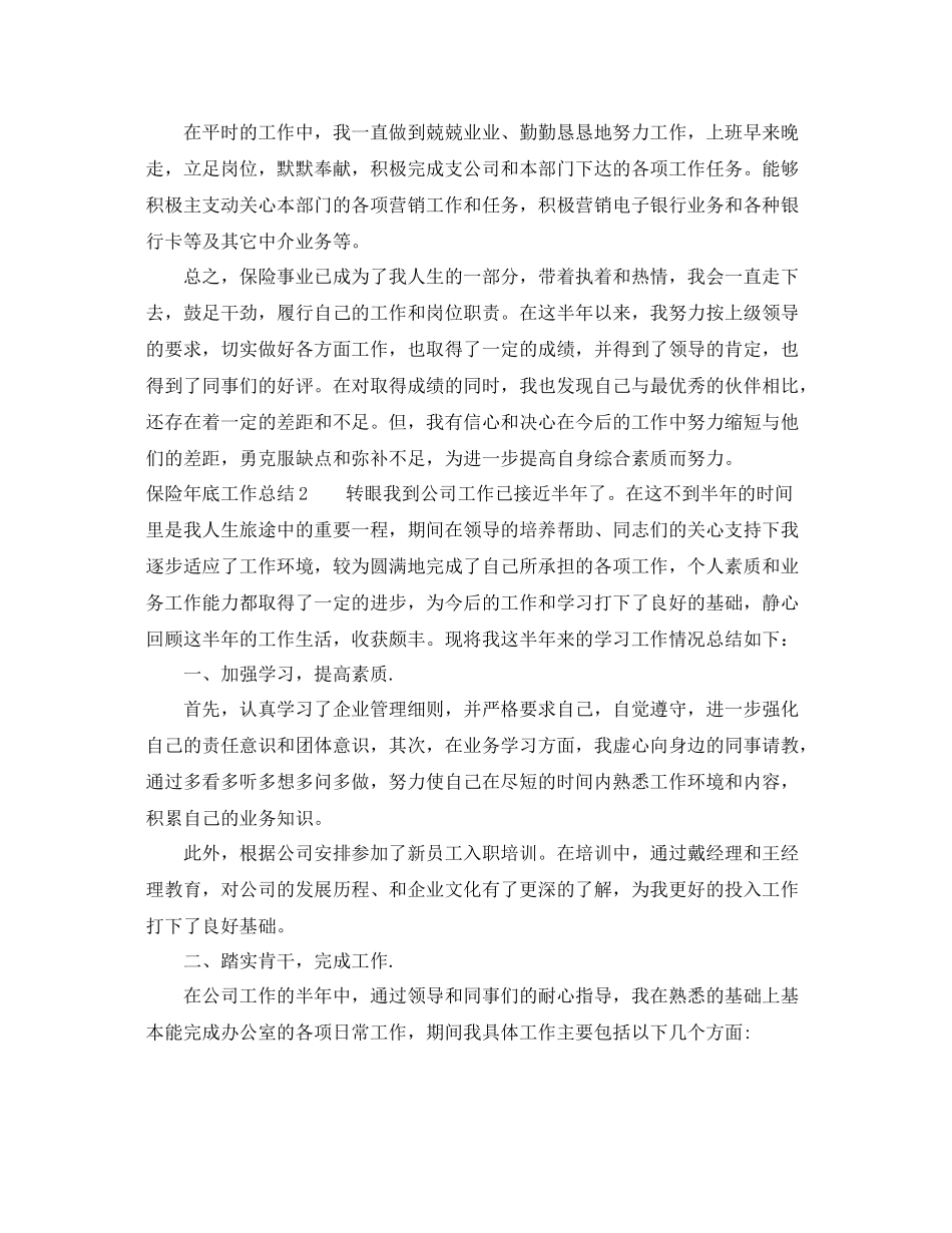 保险年底工作总结 _第2页