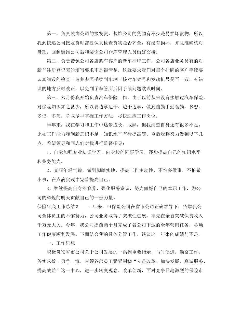 保险年底工作总结 _第3页
